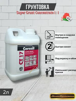 Грунтовка Super Grunt Ceresit 94004183 купить за 535 ₽ в интернет‑магазине Wildberries